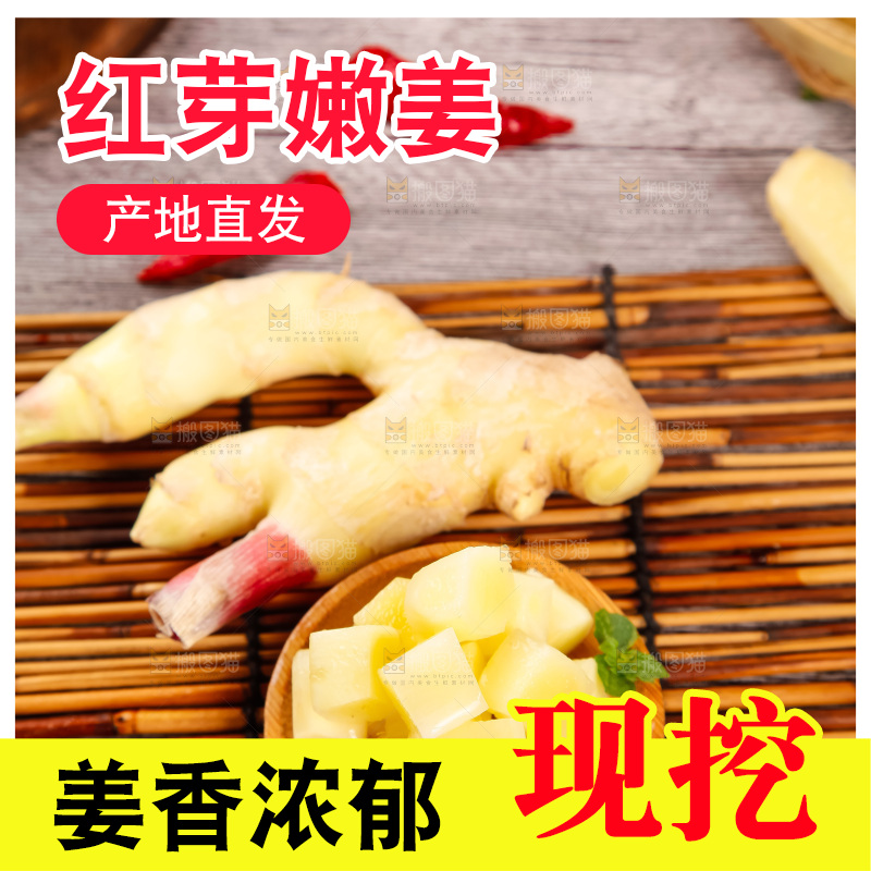 竹垫上放着新鲜生姜