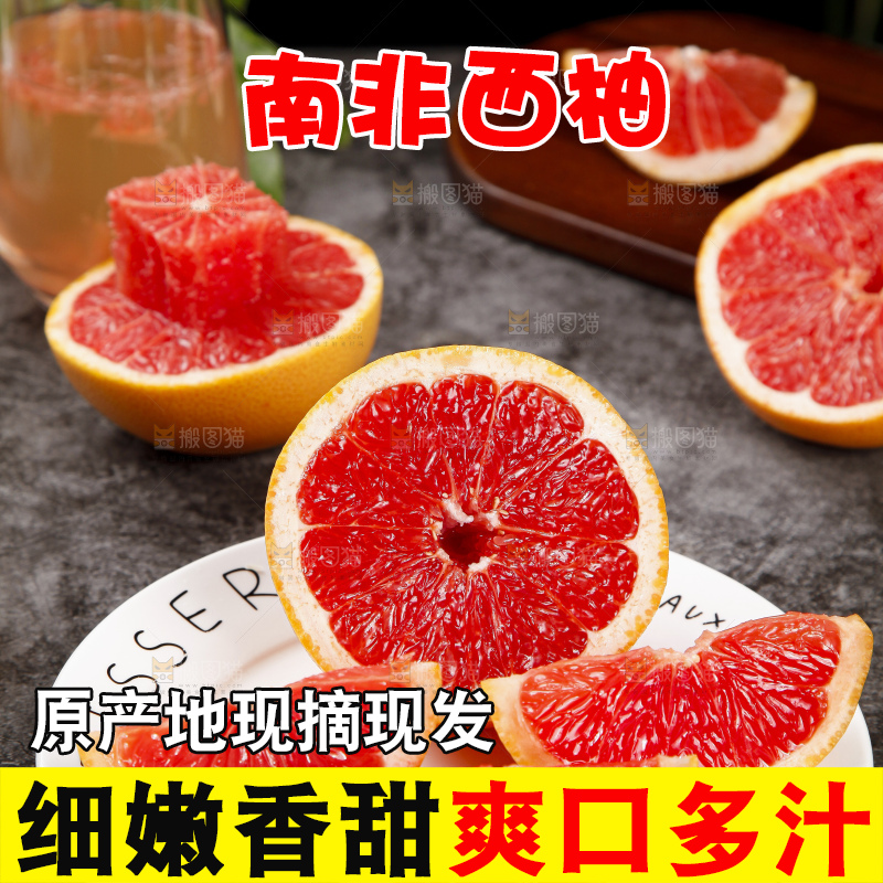 深底上放着南非红心西柚