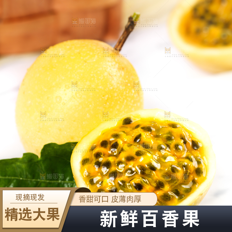 浅底上的黄金百香果