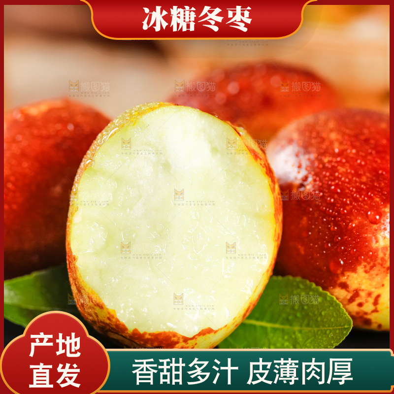 深底上的冰糖枣