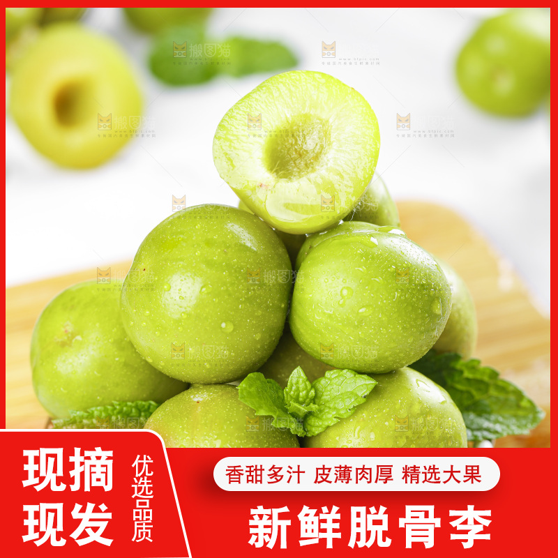 篮子里装着四川脱骨李子