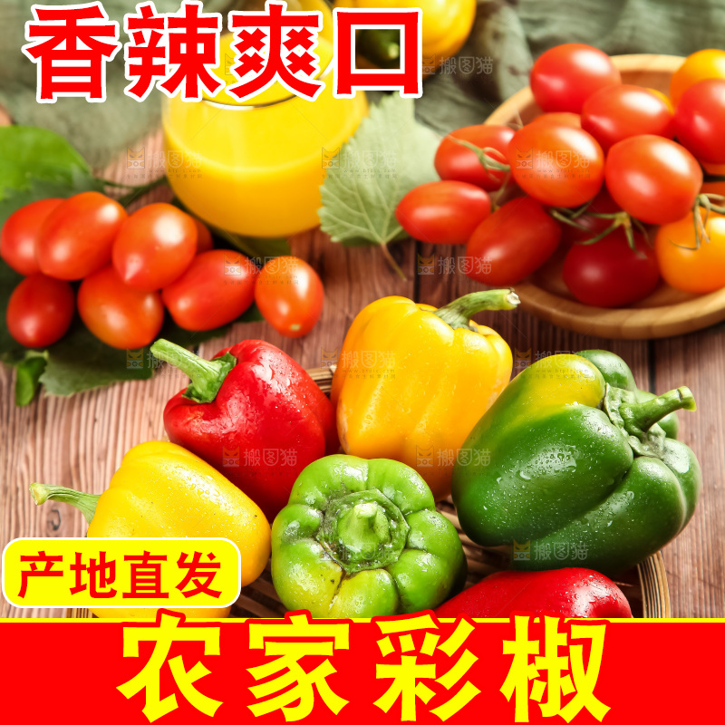 木板上放着一篮子彩椒