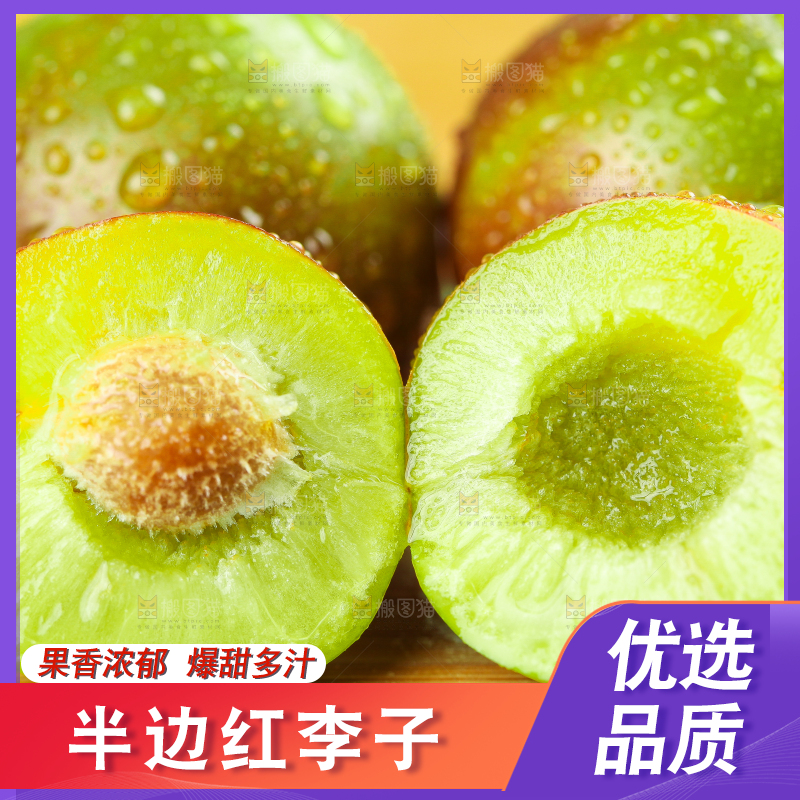木板上放着半边红李子