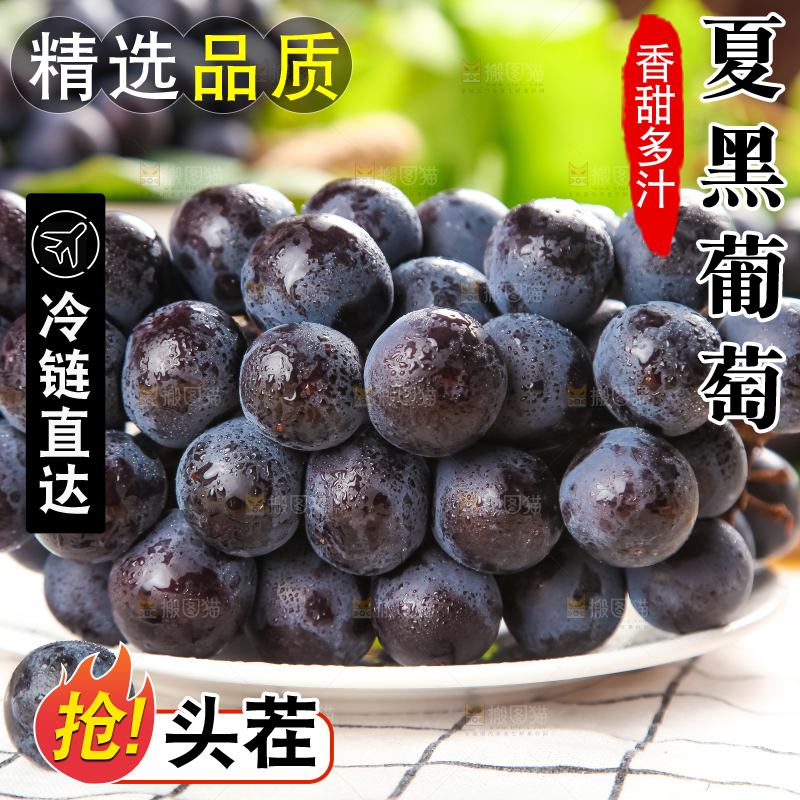 白格子底上放着夏黑葡萄
