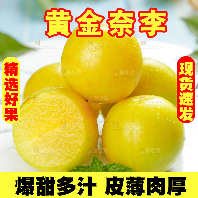 盘子里放着黄金奈李