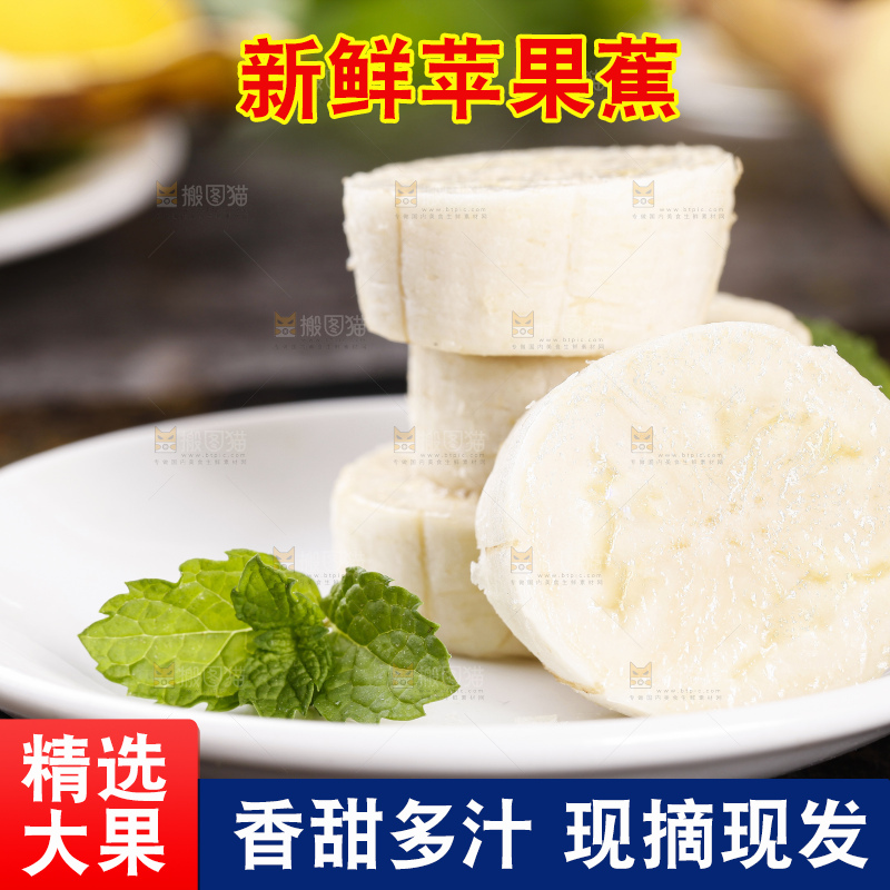 深底上放着广西苹果蕉