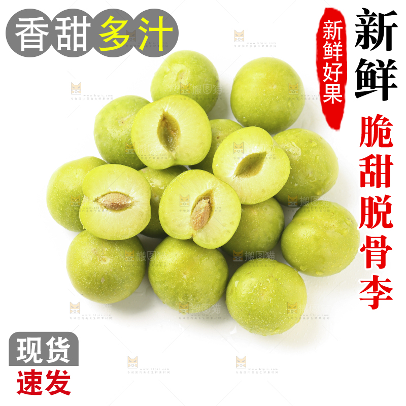 白底上放着脱骨李