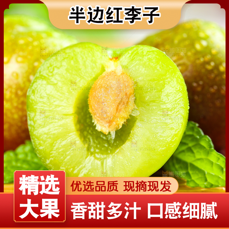 木板上放着半边红李子