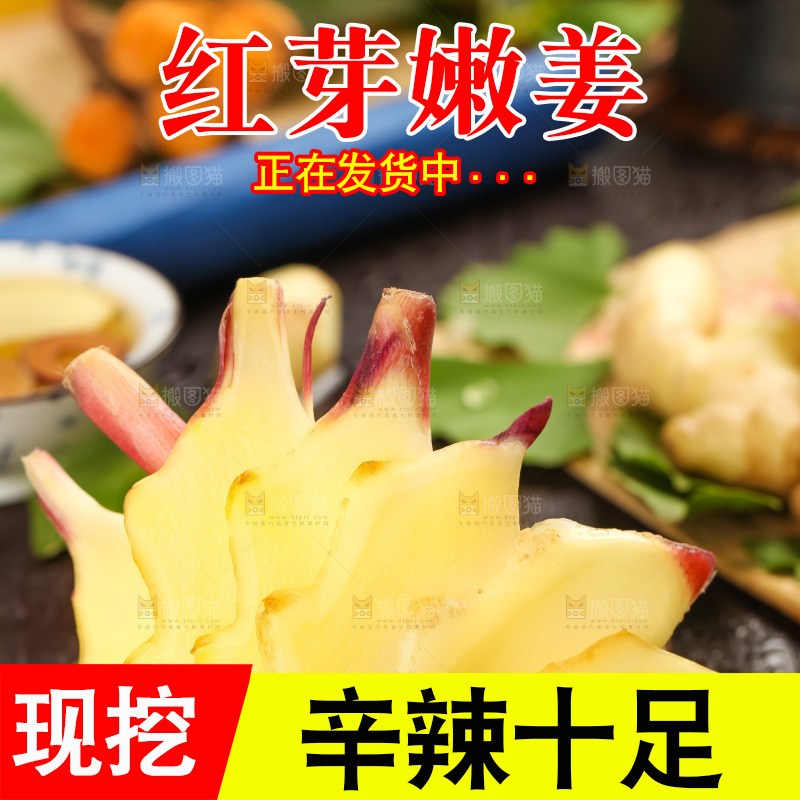 木板上放着红芽姜