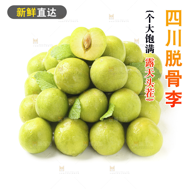 白底上放着脱骨李