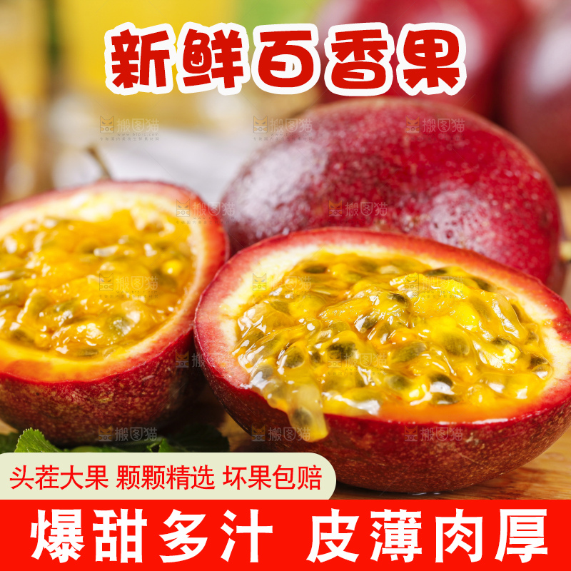 木板上的紫皮百香果