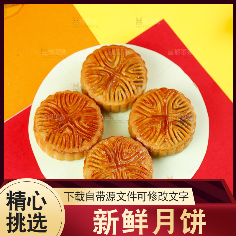 红底上的水果月饼