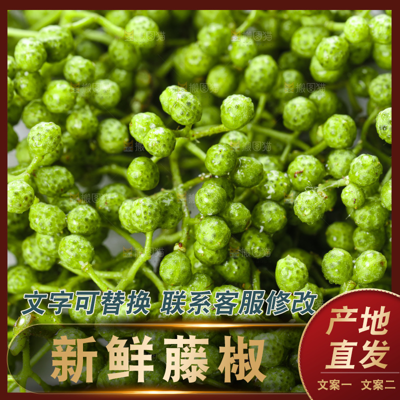 白底上放着新鲜麻椒