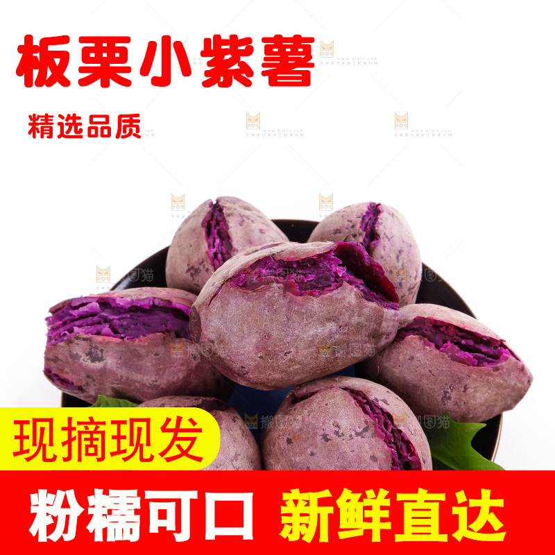 白底上放着紫蜜薯