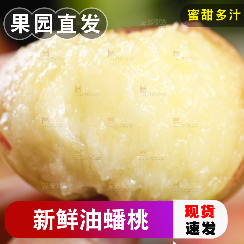 手里拿着新鲜油蟠桃