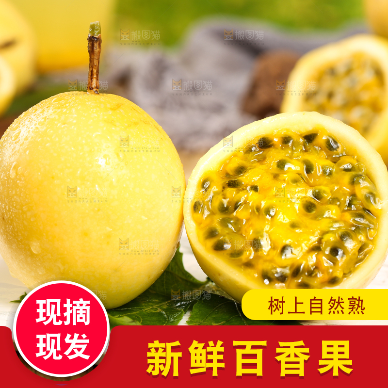 木底上放着黄皮百香果