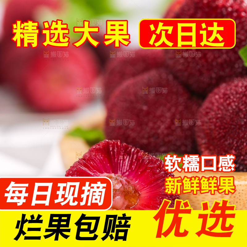 盘子上放着新鲜杨梅