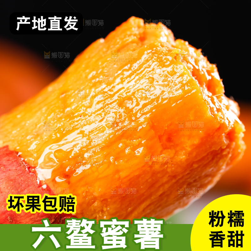 浅底上的红心蜜薯