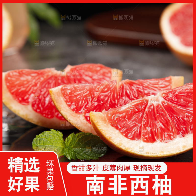 深底上放着南非红心西柚