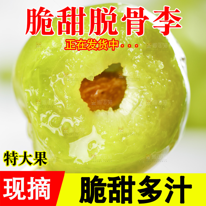 亮底上放着脱骨李
