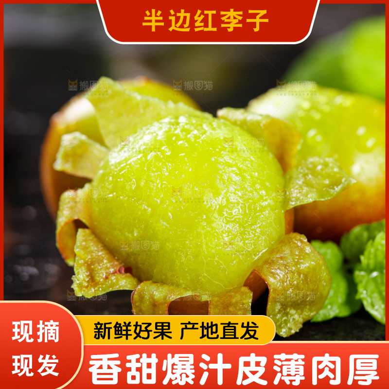 黑石板上放着半边红脱骨李