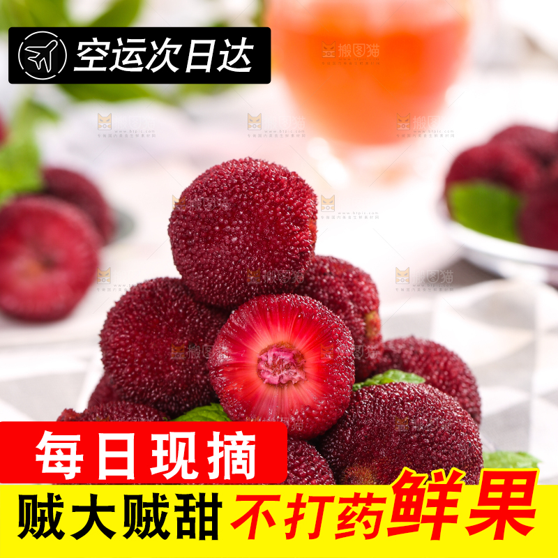 盘子上放着新鲜杨梅