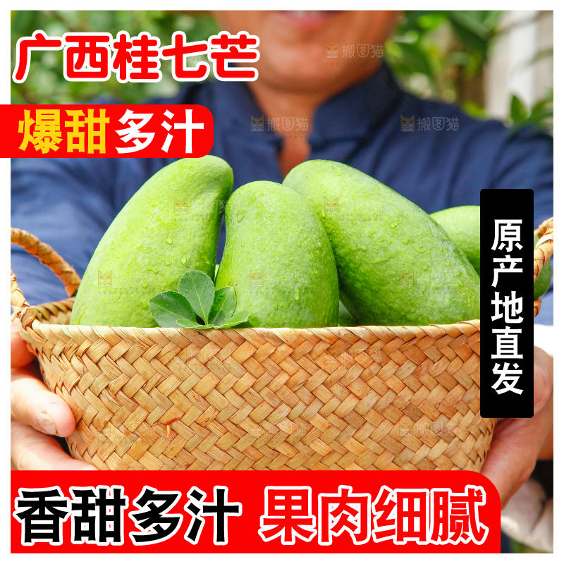 篮子里装着田东桂七芒