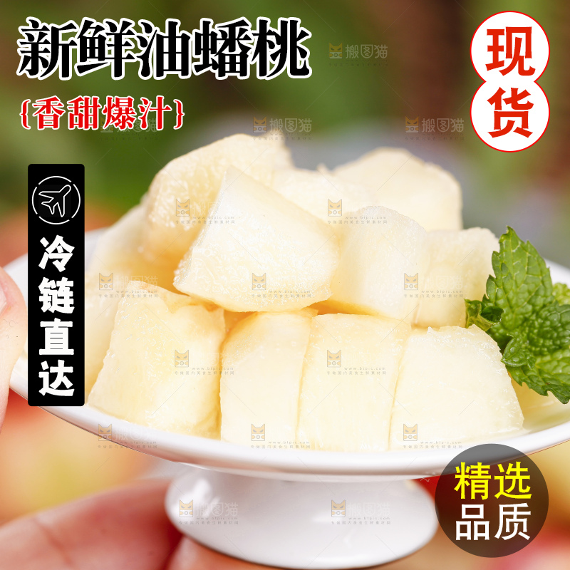 碟子里的蟠桃果肉