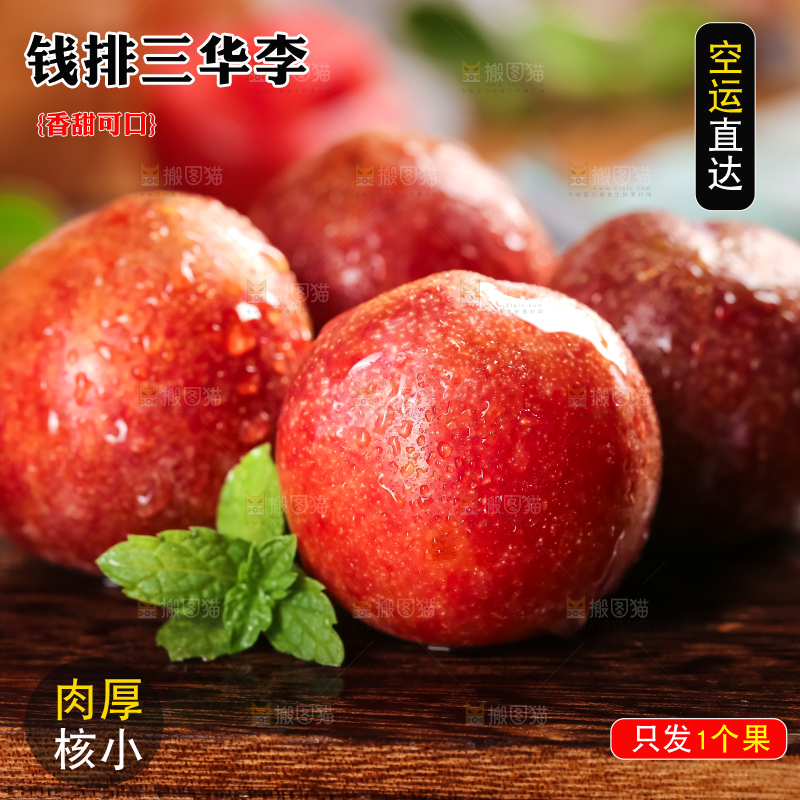 深底上放着红肉三华李
