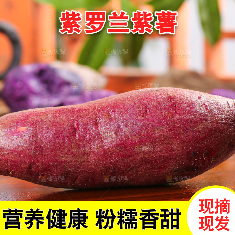 木板上放着云南紫薯
