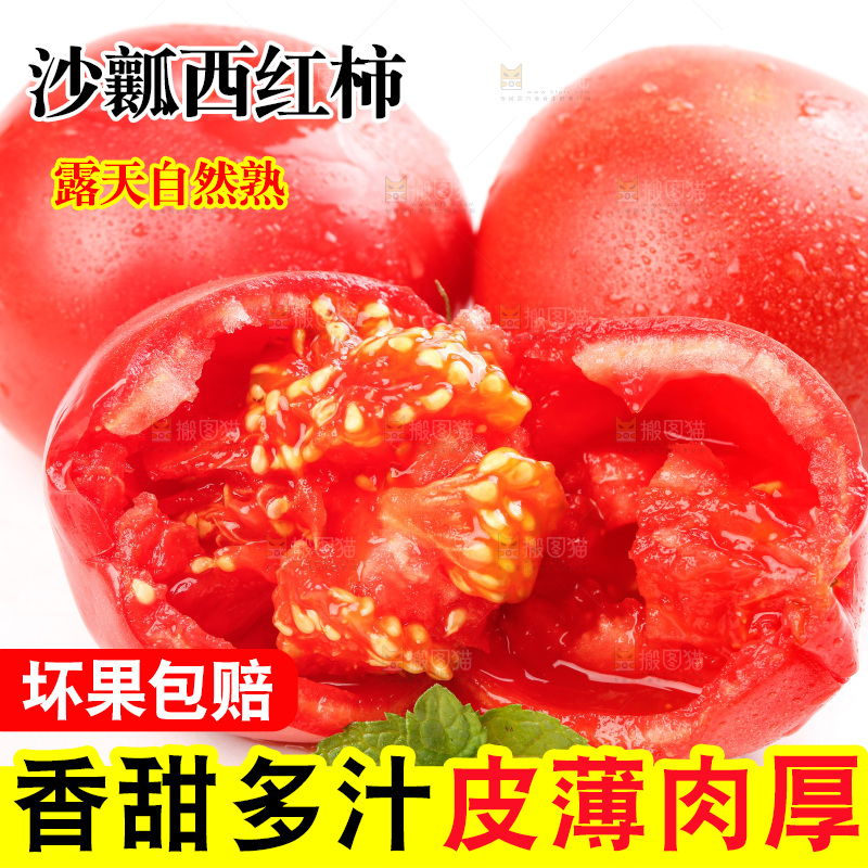 亮底上的新鲜西红柿