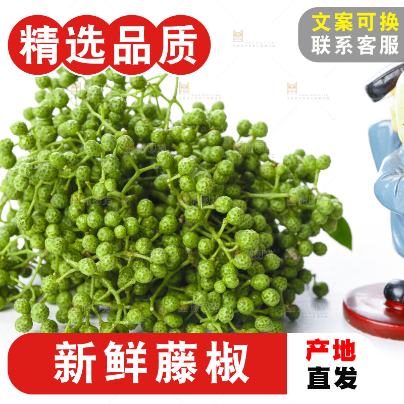 白底上放着新鲜麻椒