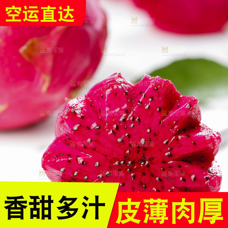 亮底上放着海南金都一号火龙果