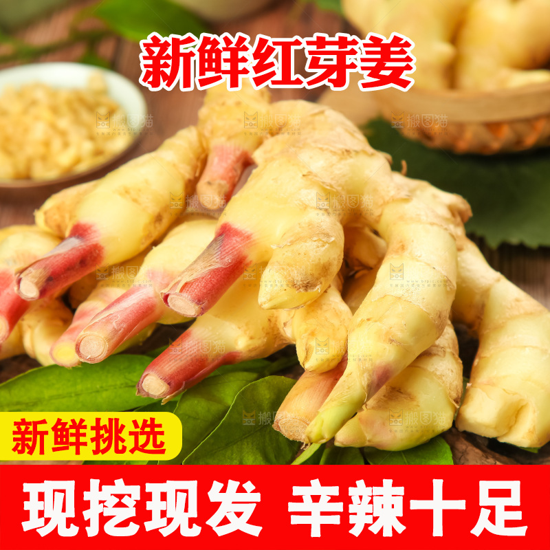 木板上放着红芽姜