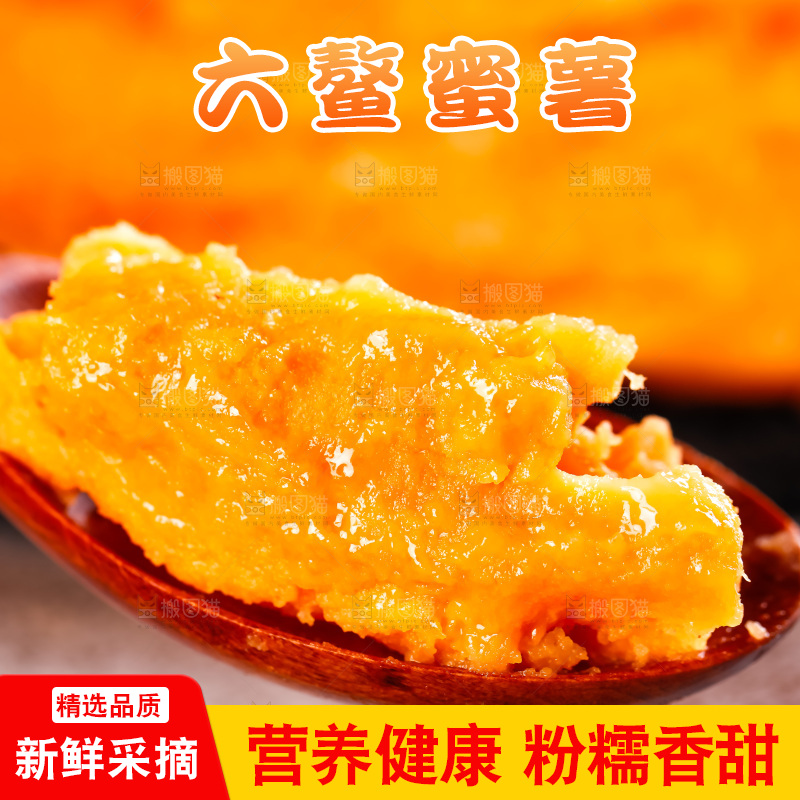 浅底上的红心蜜薯