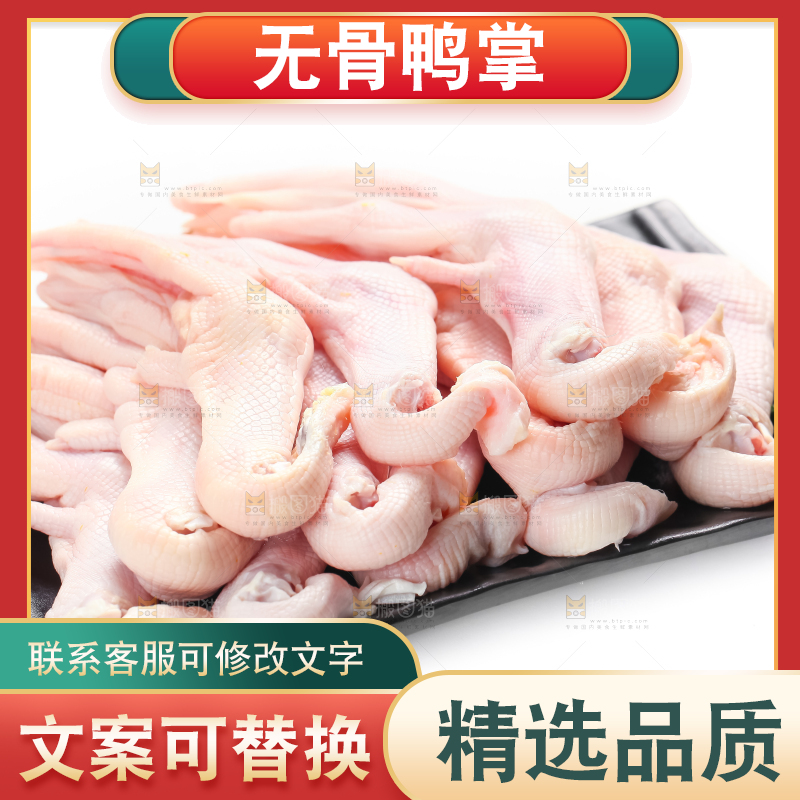 白底上放着一盘的鸭掌