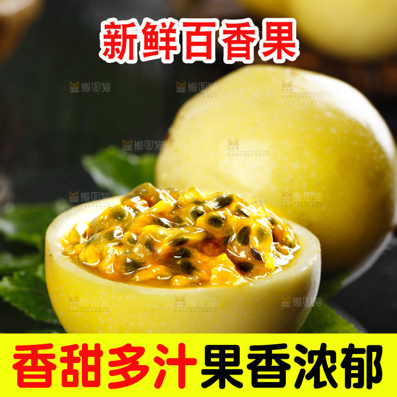 石板上的海南黄金百香果