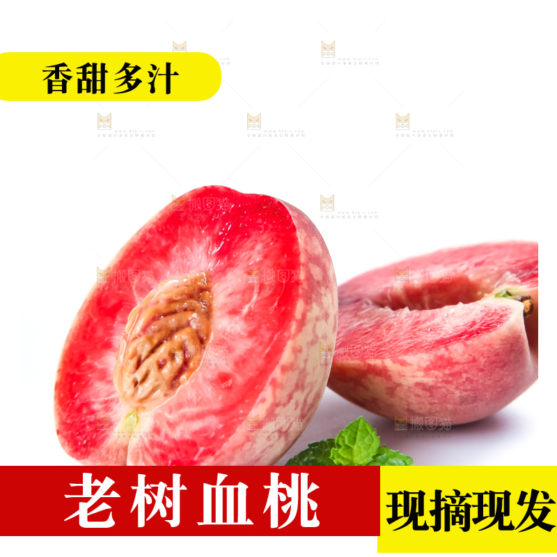 白底上放着老树血桃