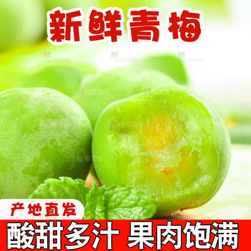 板子上的高山青梅