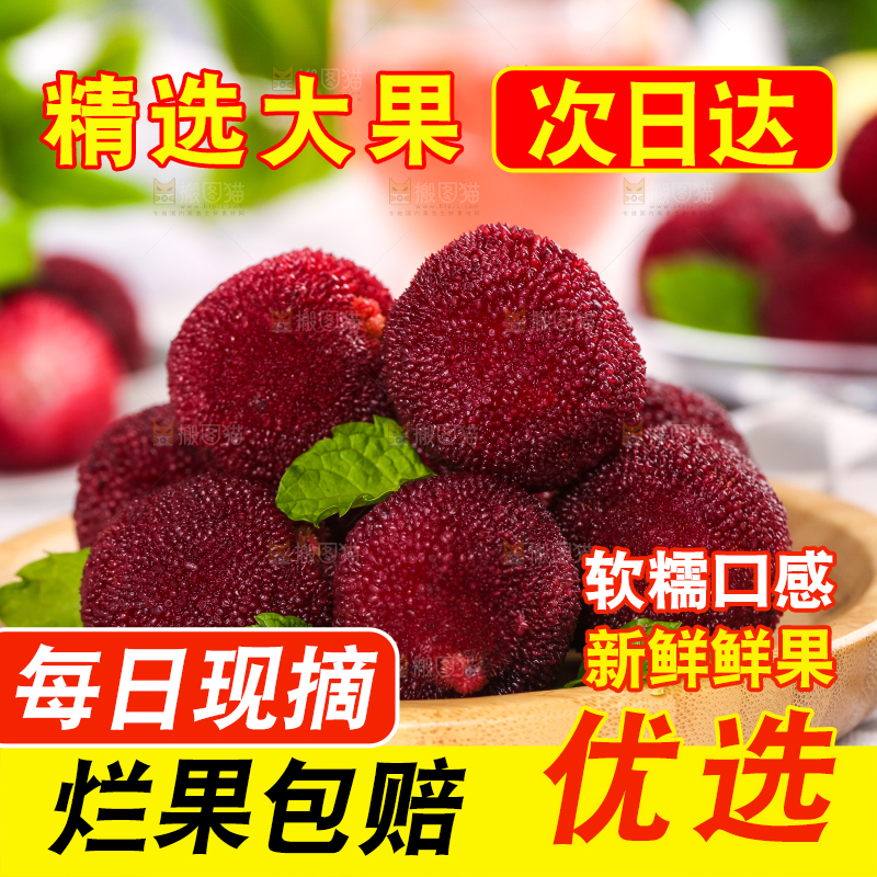 盘子上放着新鲜杨梅