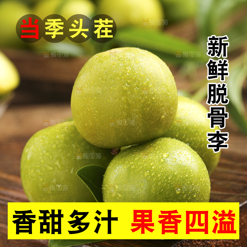 木板上放着贵州脱骨李