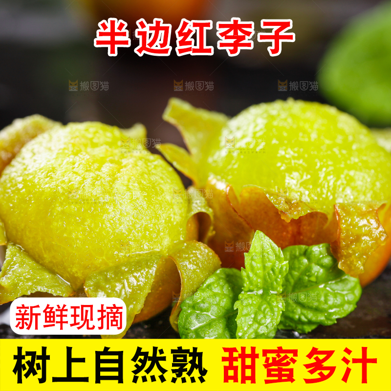 黑石板上放着半边红脱骨李