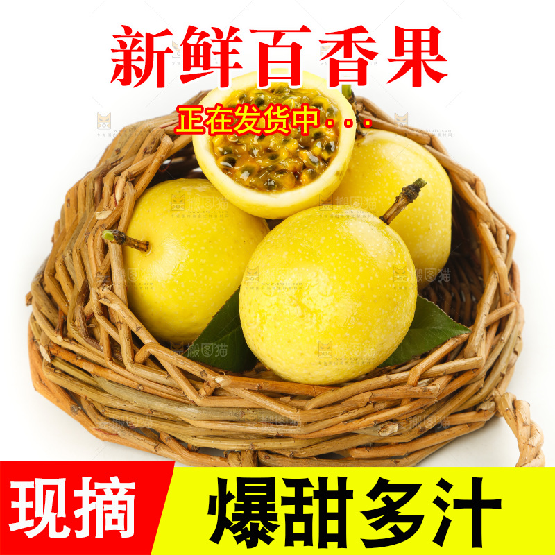 篮子里装着台湾黄金百香果