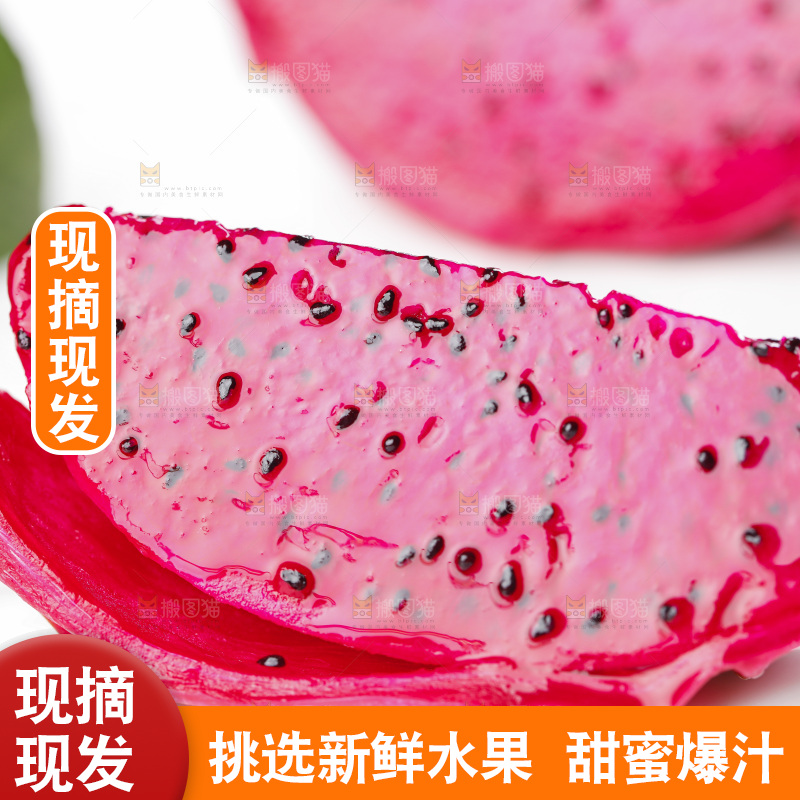 亮底上放着海南金都一号火龙果