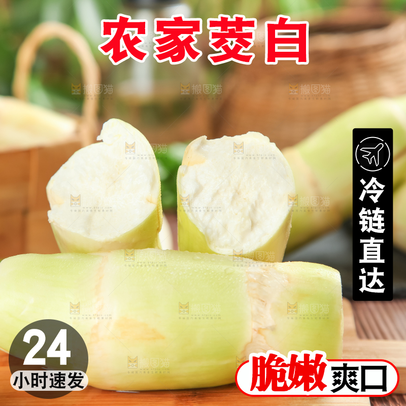 木板上放着茭笋