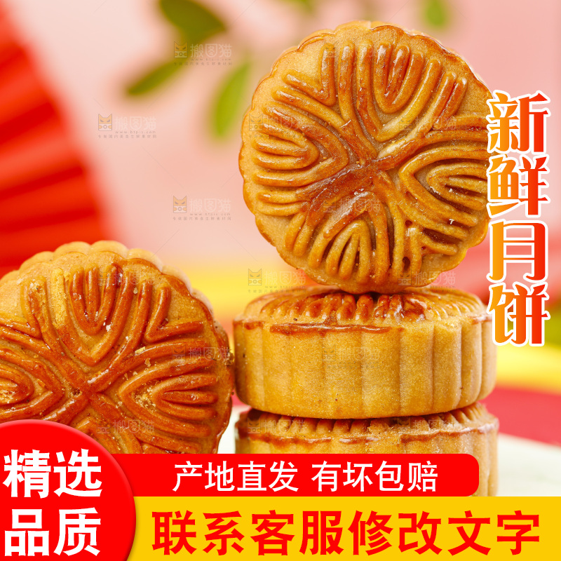 红底上的水果月饼