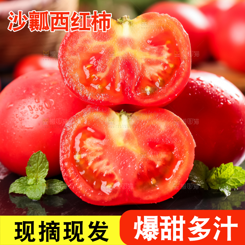 深底上的大番茄
