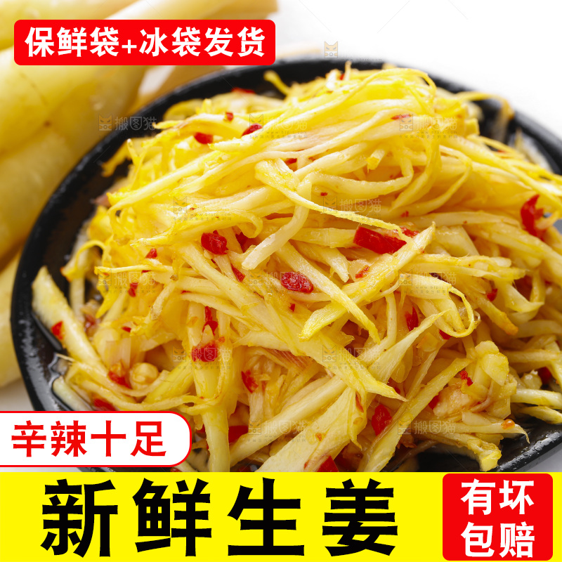 盘里装着凉拌生姜