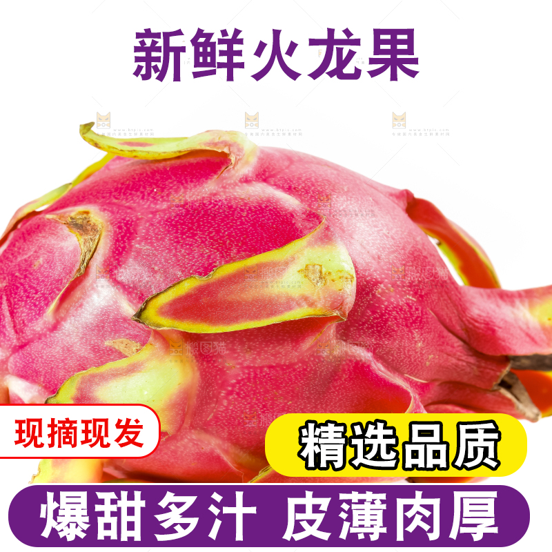 白底上放着海南红心火龙果