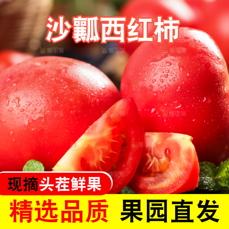 深底上的大番茄